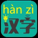 汉字转拼音工具app