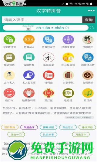 汉字转拼音工具app