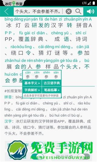汉字转拼音工具app