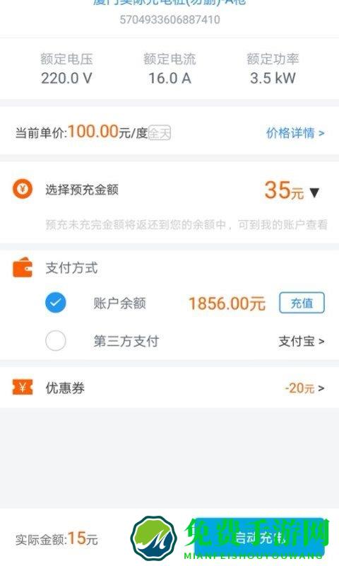 电动宁德充电桩软件