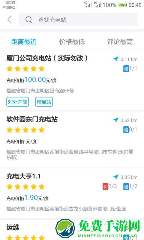 电动宁德充电桩软件