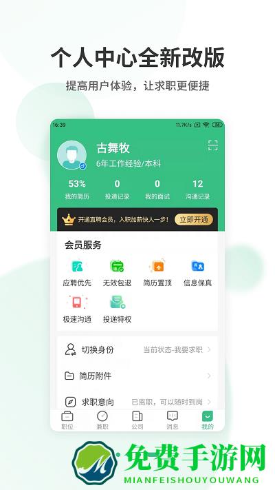 上海直聘app下载