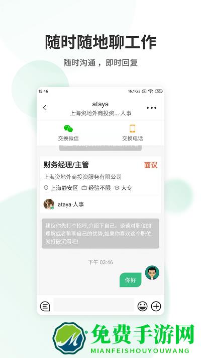 上海直聘app