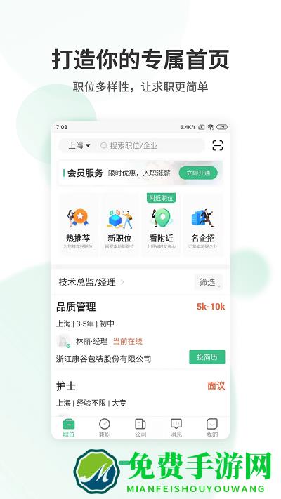 上海直聘app