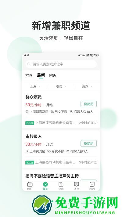 上海直聘app