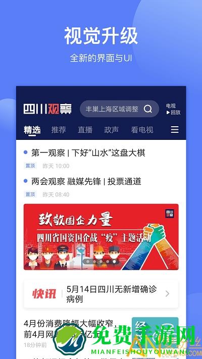 四川观察手机客户端下载