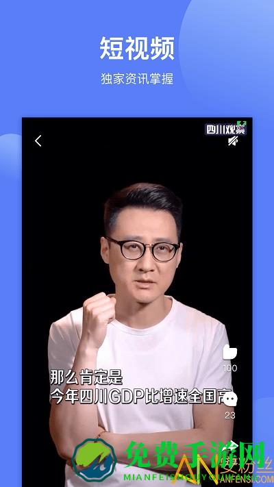 四川观察最新版
