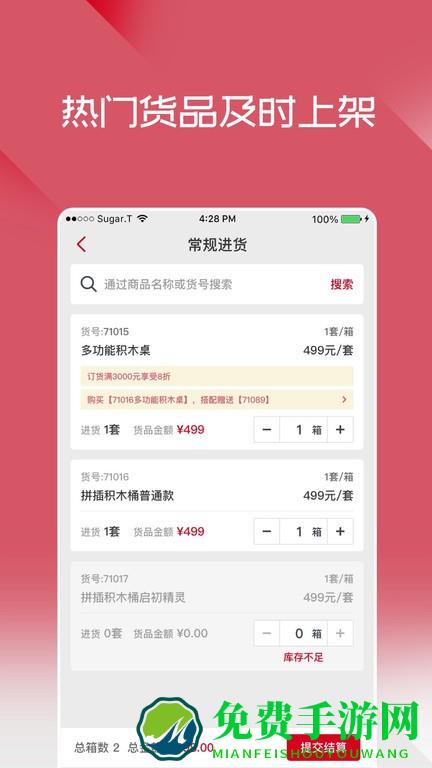 布鲁可进货通app