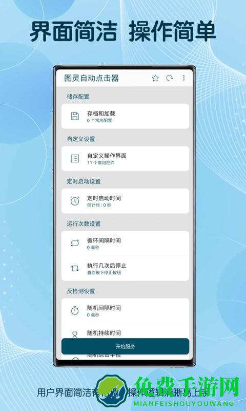 图灵自动点击器