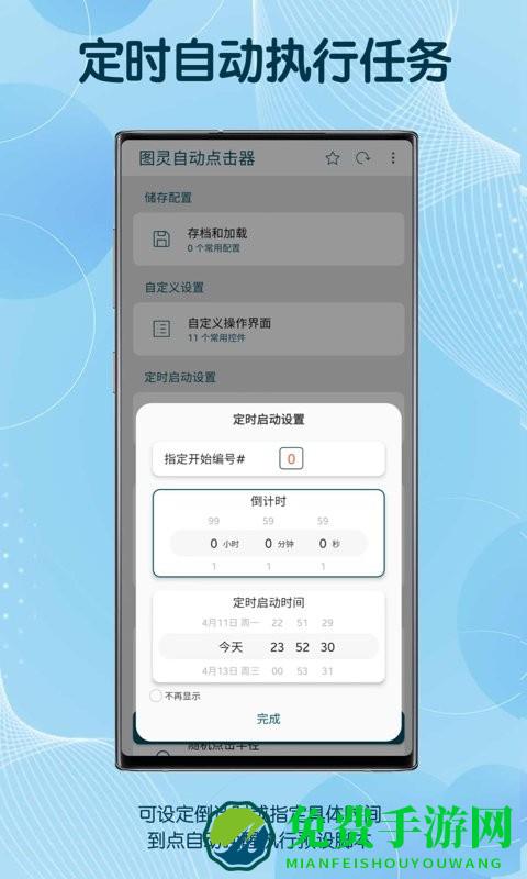 图灵自动点击器