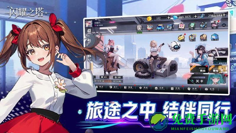 闪耀之塔