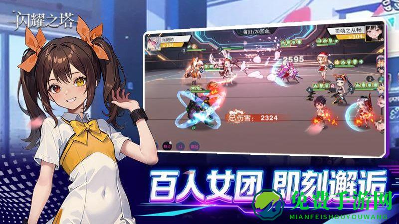 闪耀之塔