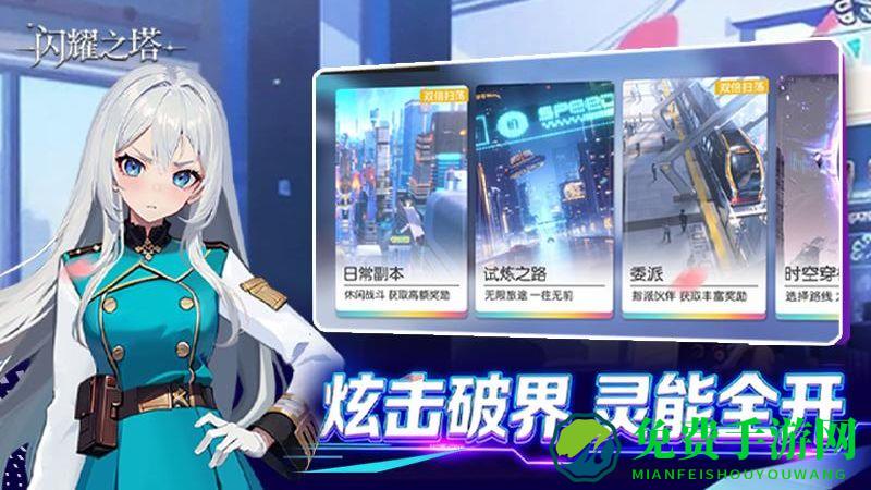 闪耀之塔