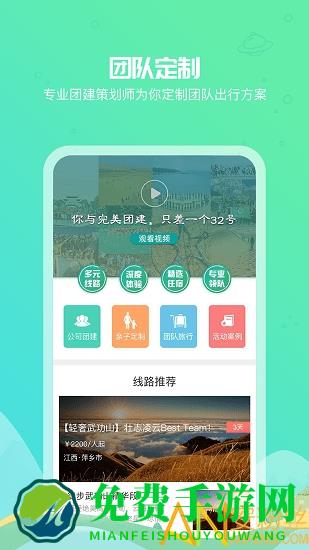 32号旅游app