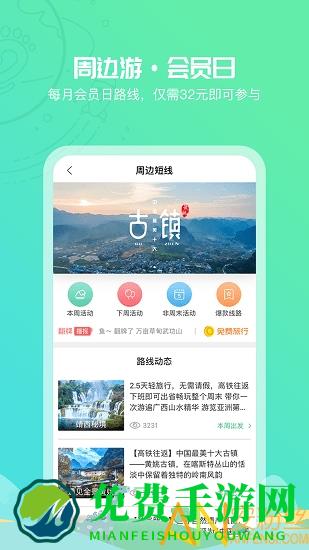 32号旅游app