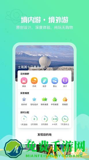 32号旅游app