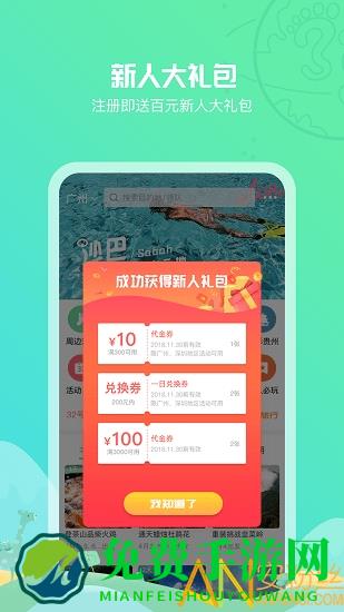 32号旅游app