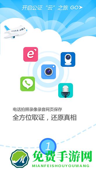 公证云app官方版下载