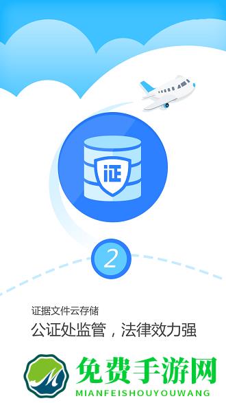 公证云app