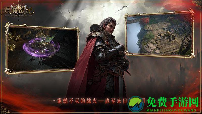 晨曦战纪