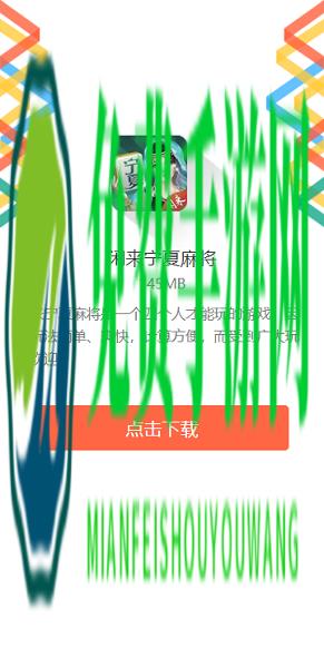 闲来宁夏麻将官方下载 闲来宁夏麻将手机版