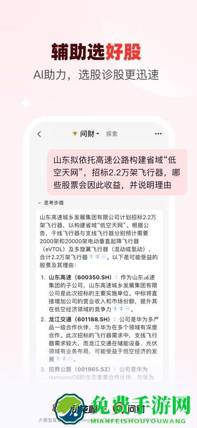 同花顺i问财手机版