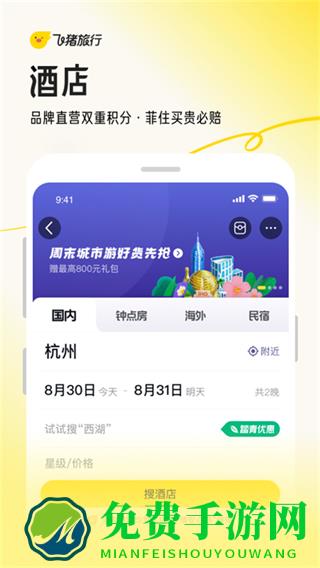 阿里旅行app