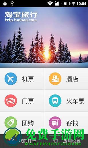 淘宝旅行app