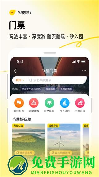 淘宝旅行(阿里旅行)