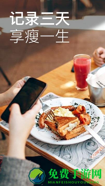 LEFU热量减肥法手机版