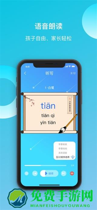 快乐听写免费版