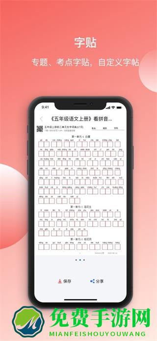 快乐听写免费版