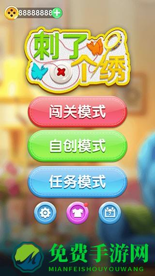 刺了个绣免广告