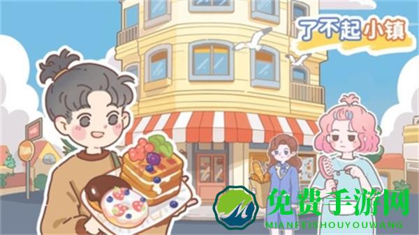 了不起小镇无限钻石版