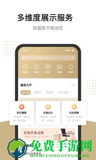 上海随申办市民云