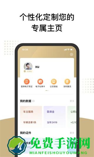 上海随申办市民云