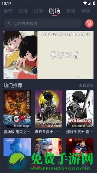 动漫共和国app免费下载