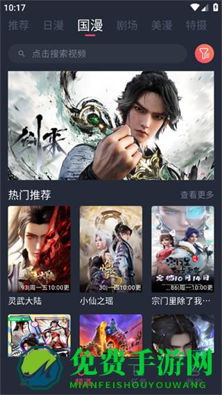 动漫共和国app免费下载