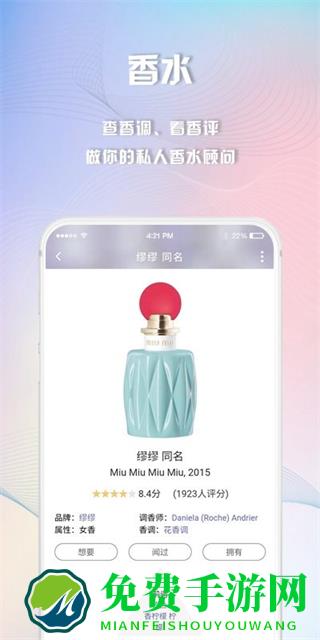 香水时代官方版