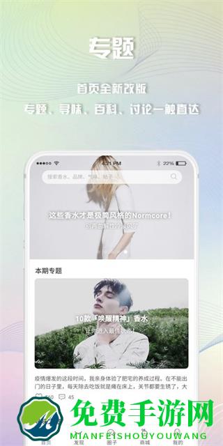 香水时代官方版