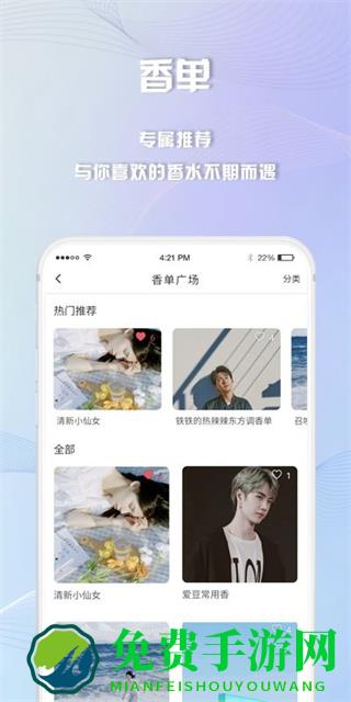 香水时代官方版