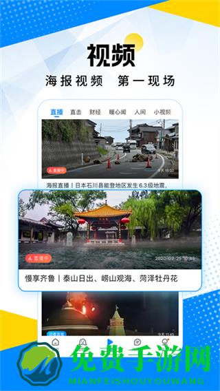 海报新闻app