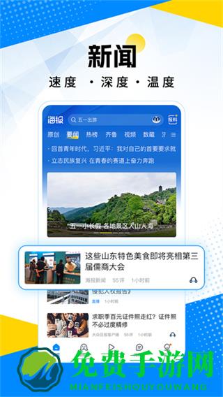 海报新闻app