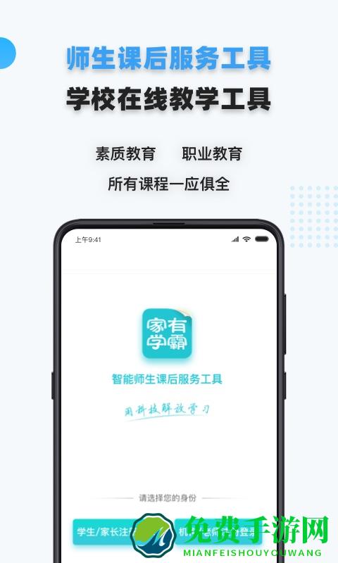 家有学霸学生版app