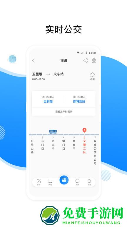 益阳行公交app下载
