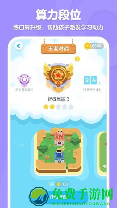 叫叫口算app