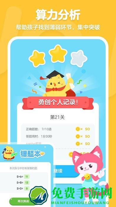 叫叫口算app