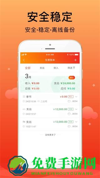 合伙记账本app