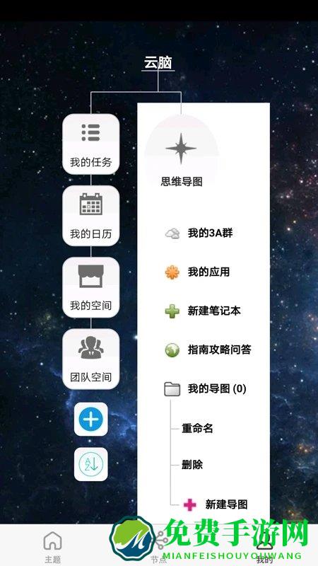 3a思维图形工具app(又名3a思维导图)