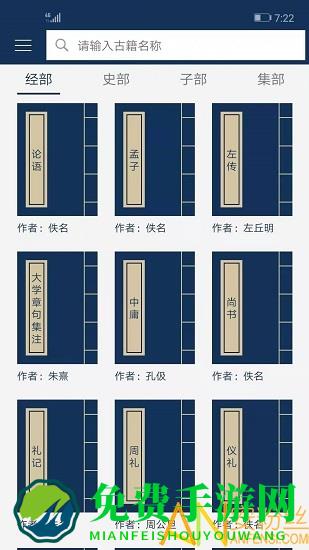 古文典籍大全app下载